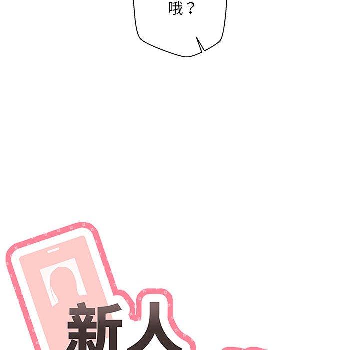 新人OL的私密帳號 第 1 話 第158页