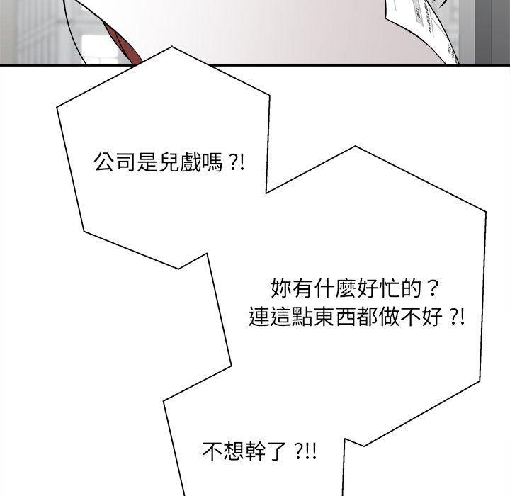 新人OL的私密帳號 第 2 話 第5页
