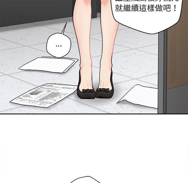 新人OL的私密帳號 第 2 話 第9页