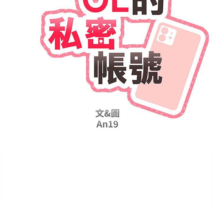 新人OL的私密帳號 第 2 話 第16页
