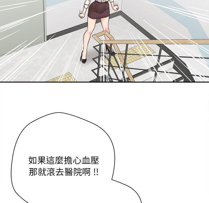 新人OL的私密帳號 第 2 話 第19页