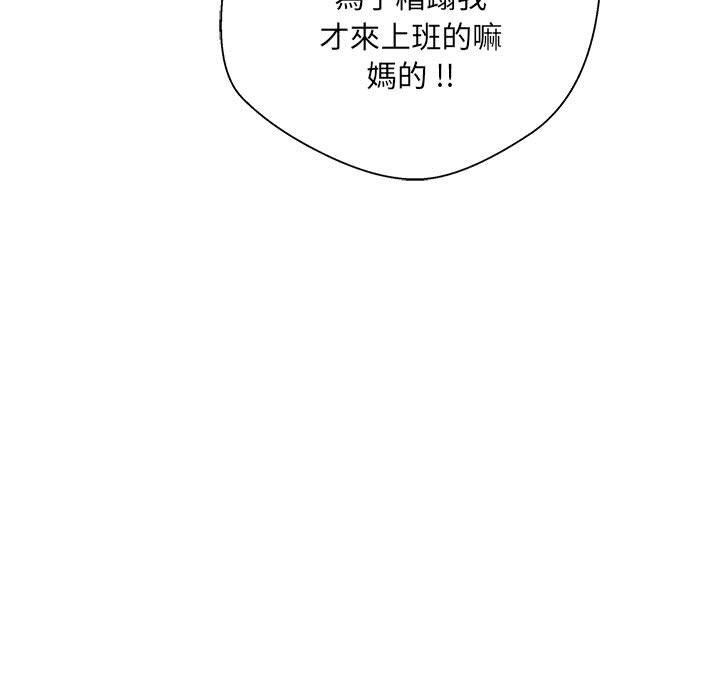 新人OL的私密帳號 第 2 話 第21页