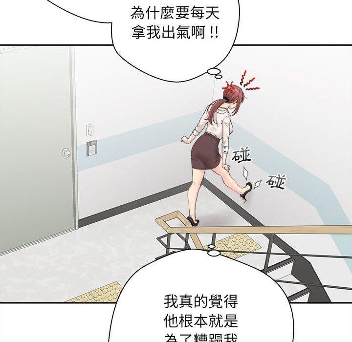 新人OL的私密帳號 第 2 話 第20页