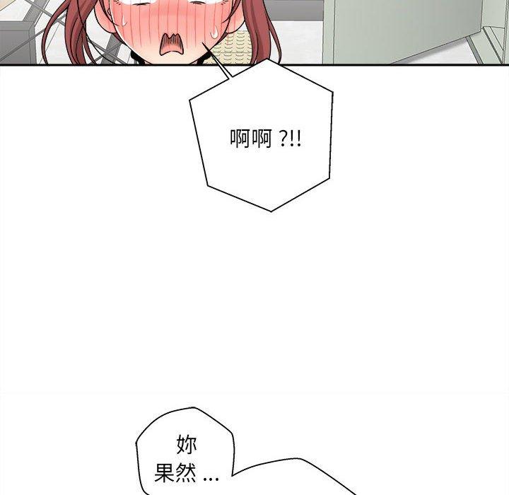 新人OL的私密帳號 第 2 話 第32页