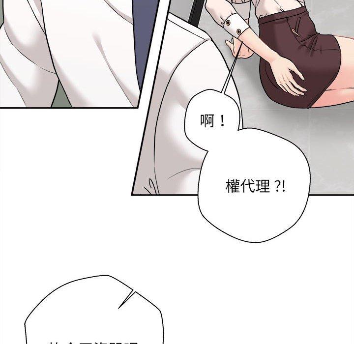 新人OL的私密帳號 第 2 話 第34页