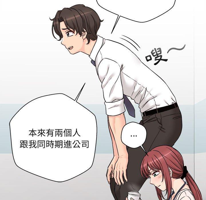 新人OL的私密帳號 第 2 話 第41页