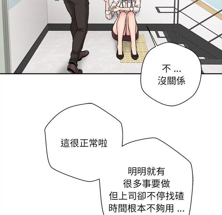 新人OL的私密帳號 第 2 話 第40页