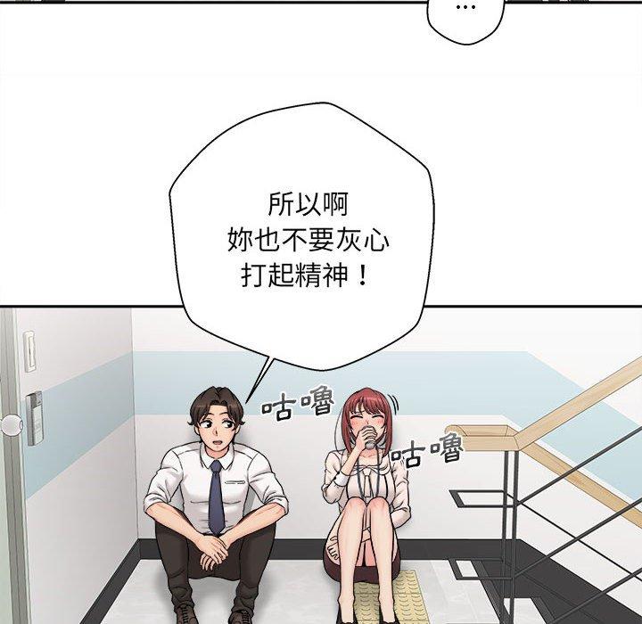 新人OL的私密帳號 第 2 話 第48页
