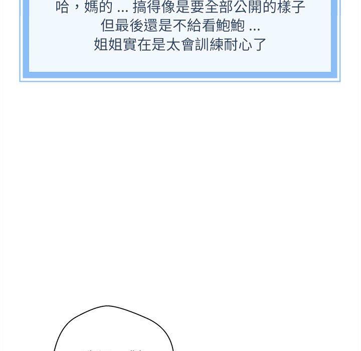 新人OL的私密帳號 第 2 話 第73页