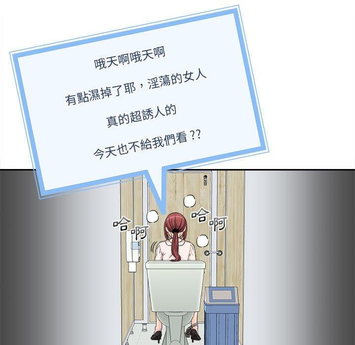 新人OL的私密帳號 第 2 話 第81页