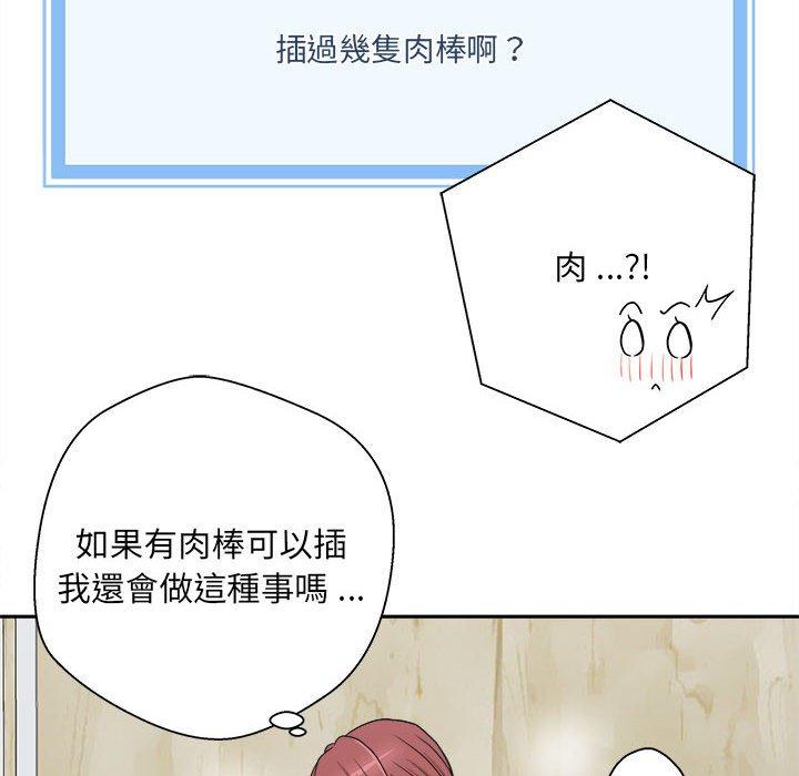 新人OL的私密帳號 第 2 話 第86页