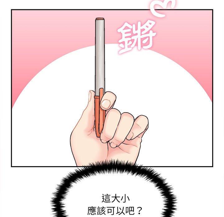 新人OL的私密帳號 第 2 話 第95页