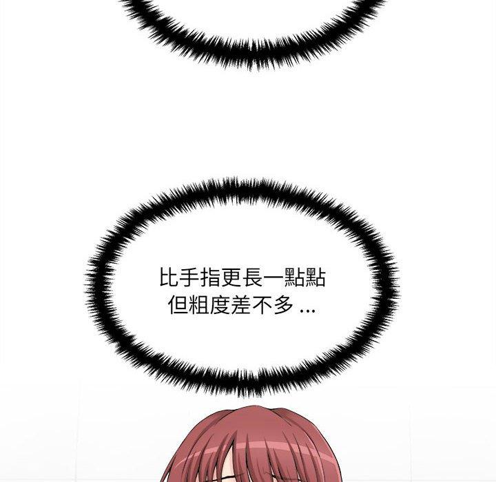 新人OL的私密帳號 第 2 話 第96页