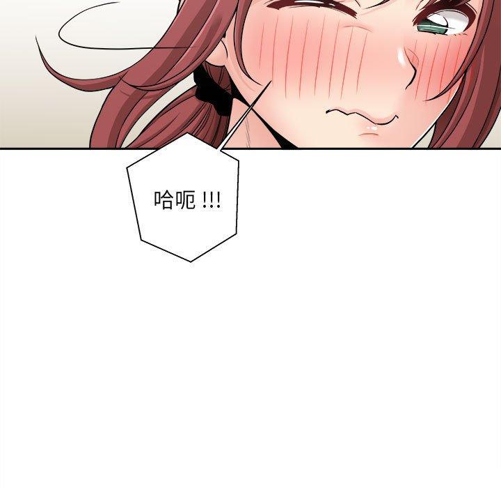 新人OL的私密帳號 第 2 話 第89页