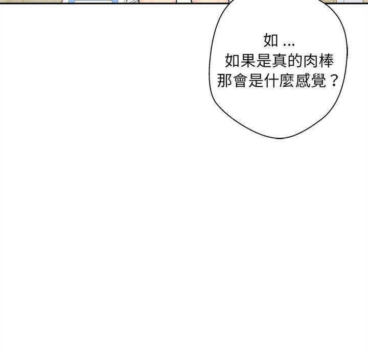 新人OL的私密帳號 第 2 話 第92页