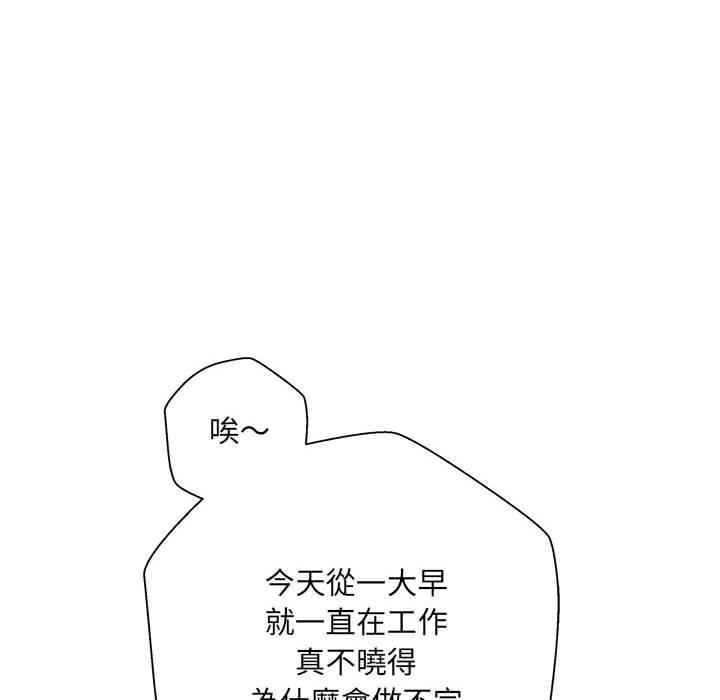 新人OL的私密帳號 第 2 話 第104页