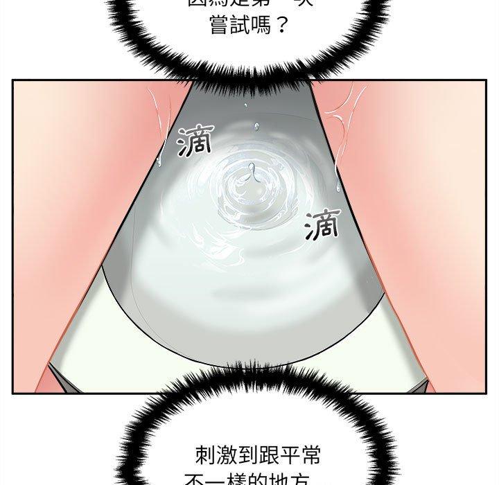 新人OL的私密帳號 第 2 話 第101页
