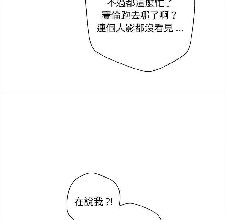 新人OL的私密帳號 第 2 話 第109页