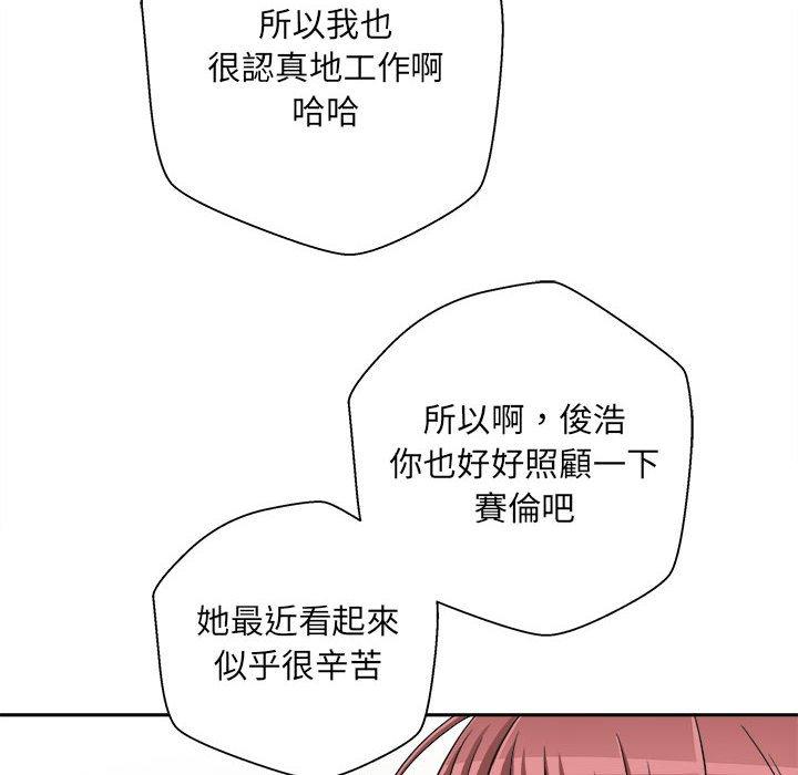 新人OL的私密帳號 第 2 話 第118页
