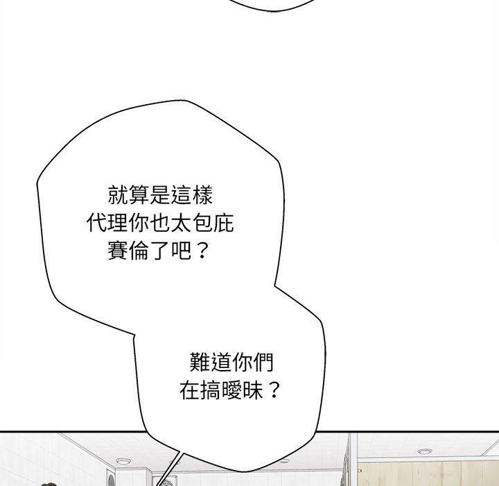 新人OL的私密帳號 第 2 話 第113页