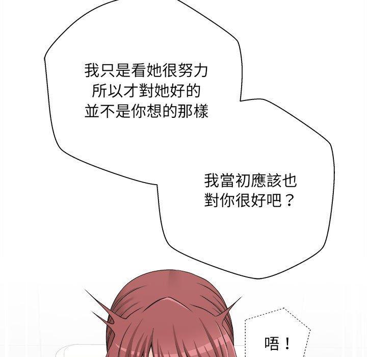 新人OL的私密帳號 第 2 話 第115页