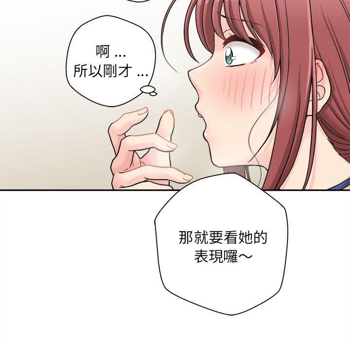 新人OL的私密帳號 第 2 話 第119页