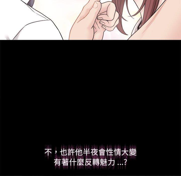 新人OL的私密帳號 第 2 話 第125页