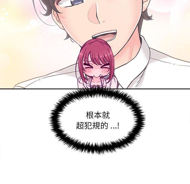 新人OL的私密帳號 第 2 話 第123页