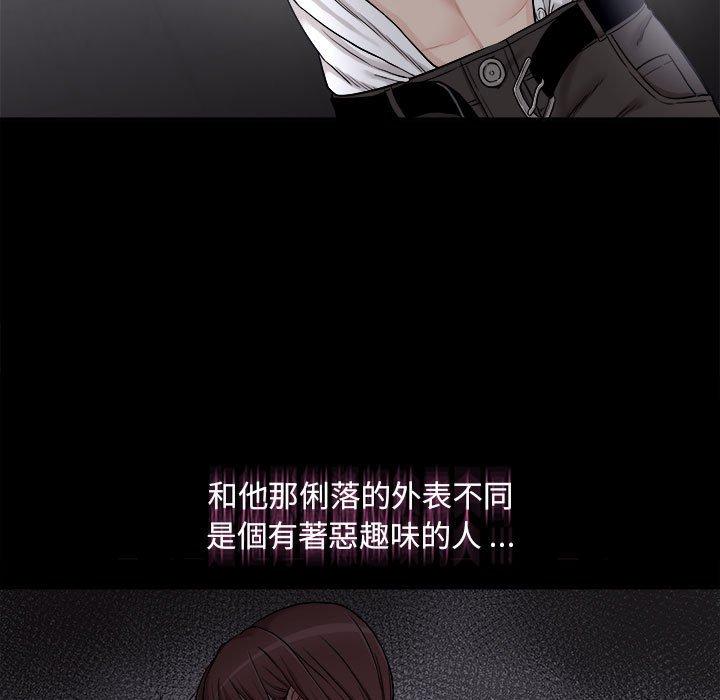 新人OL的私密帳號 第 2 話 第127页