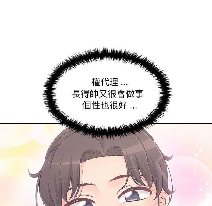 新人OL的私密帳號 第 2 話 第122页