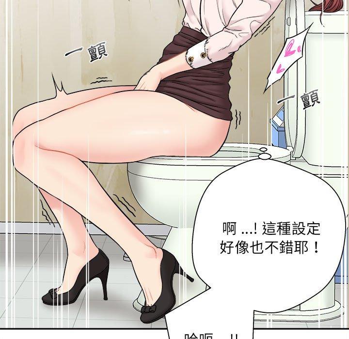新人OL的私密帳號 第 2 話 第133页