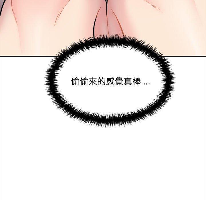 新人OL的私密帳號 第 2 話 第145页