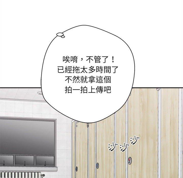 新人OL的私密帳號 第 2 話 第150页