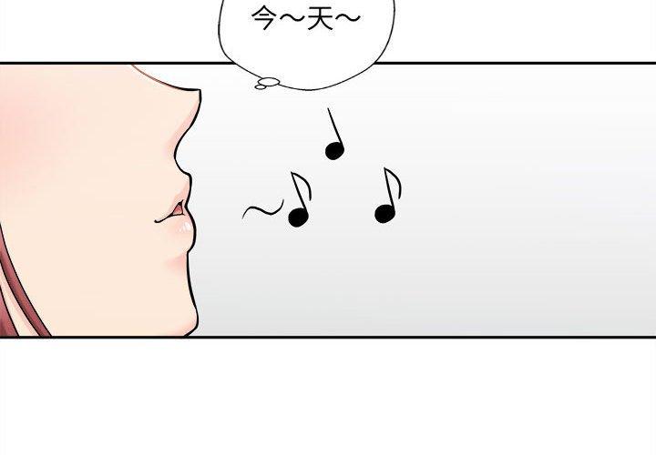 新人OL的私密帳號 第 3 話 第2页