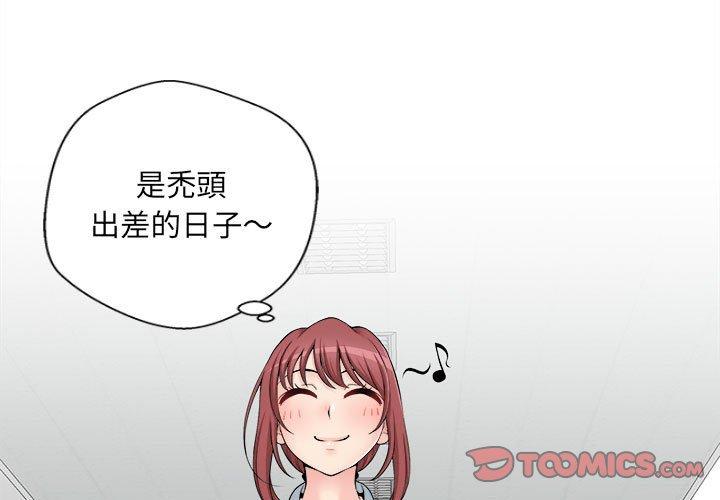 新人OL的私密帳號 第 3 話 第3页
