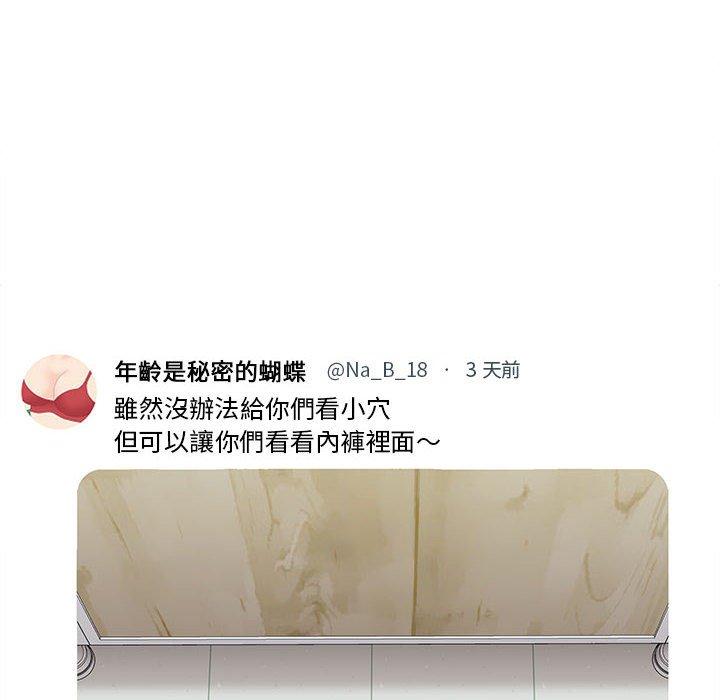新人OL的私密帳號 第 3 話 第8页