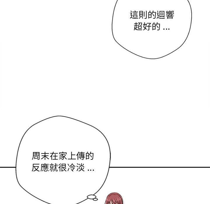 新人OL的私密帳號 第 3 話 第10页