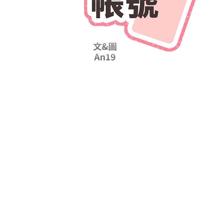 新人OL的私密帳號 第 3 話 第21页