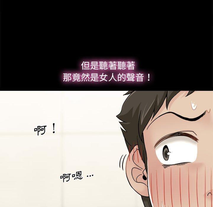 新人OL的私密帳號 第 3 話 第27页