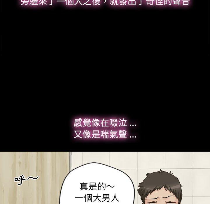 新人OL的私密帳號 第 3 話 第25页