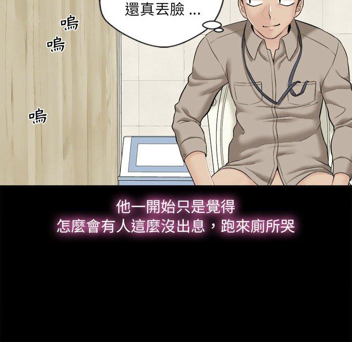 新人OL的私密帳號 第 3 話 第26页