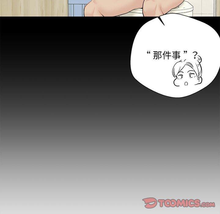 新人OL的私密帳號 第 3 話 第30页