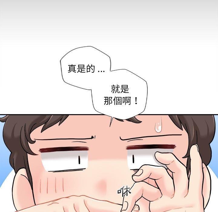 新人OL的私密帳號 第 3 話 第31页