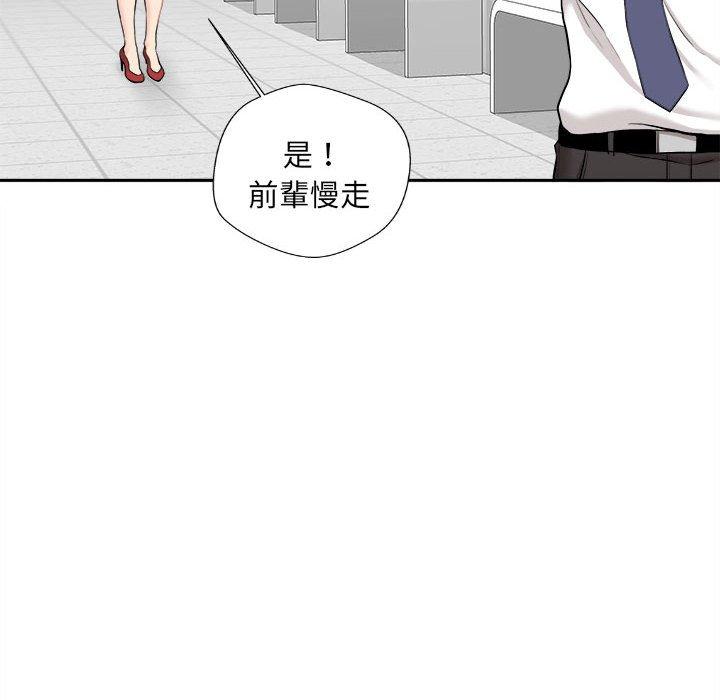 新人OL的私密帳號 第 3 話 第62页