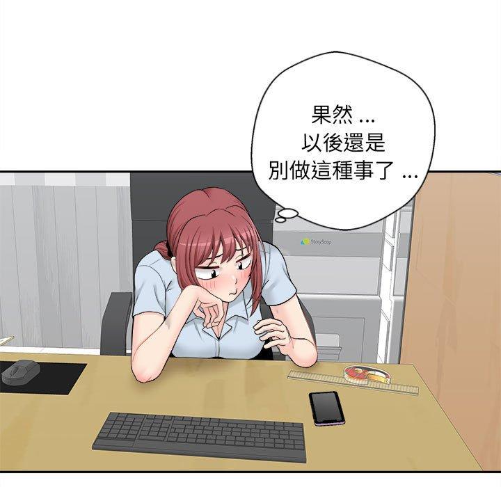 新人OL的私密帳號 第 3 話 第67页