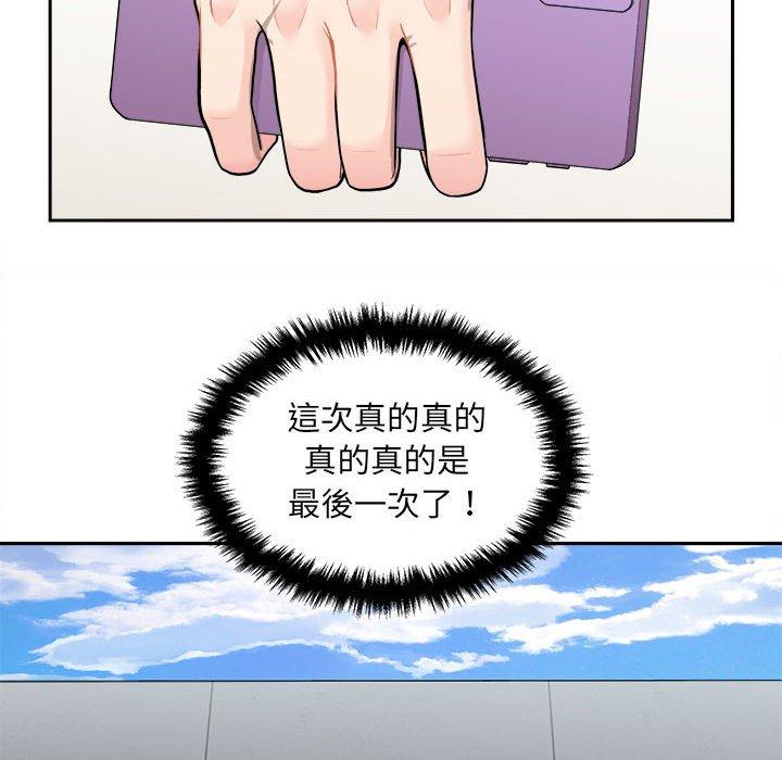 新人OL的私密帳號 第 3 話 第78页