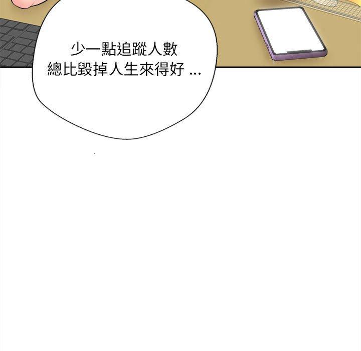 新人OL的私密帳號 第 3 話 第73页