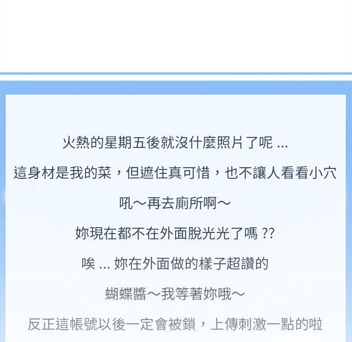 新人OL的私密帳號 第 3 話 第74页