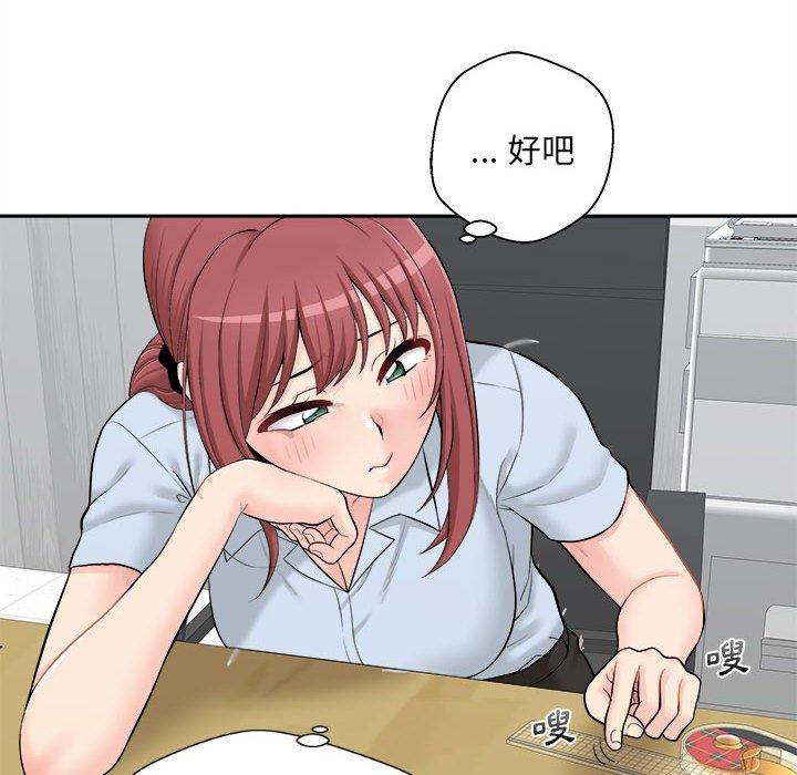 新人OL的私密帳號 第 3 話 第72页