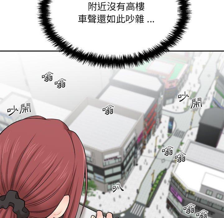 新人OL的私密帳號 第 3 話 第81页